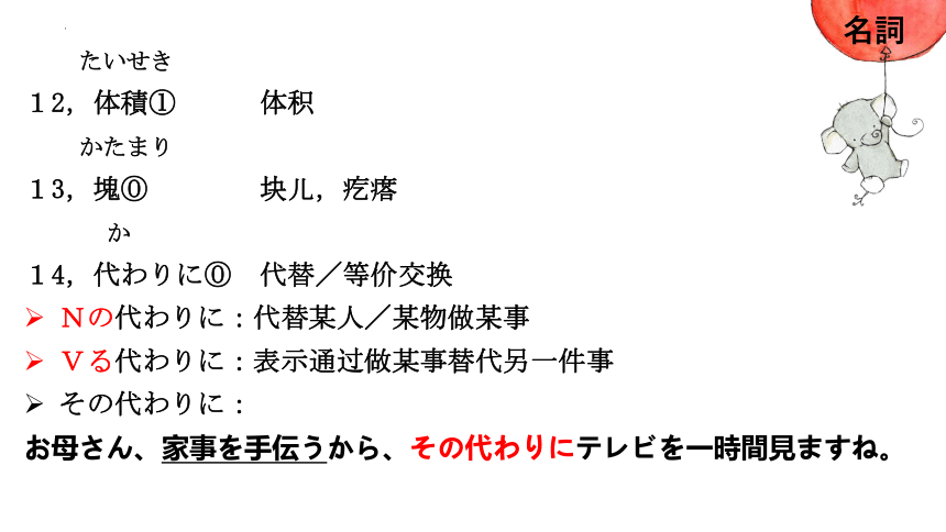 第8課 象の重さ 课件 (共28张PPT) 2023-2024学年初中日语九年级人教版第三册