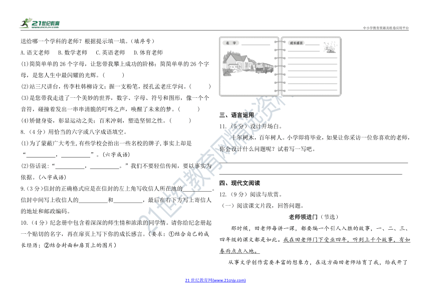 2023部编版六年级语文下册第六单元试卷（含答案）