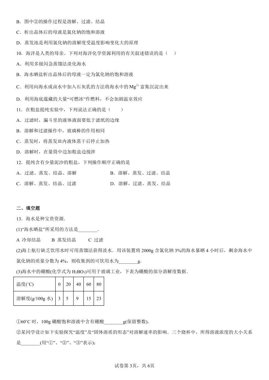 实验活动8 粗盐中难溶性杂质的去除 课时作业（ 含解析 ）