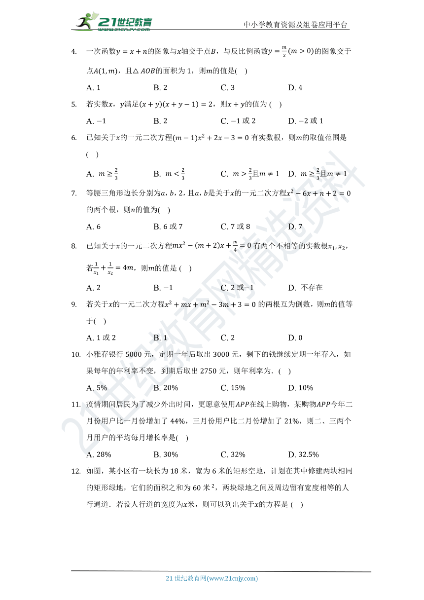 第1章 一元二次方程单元测试卷（标准难度）（含答案）