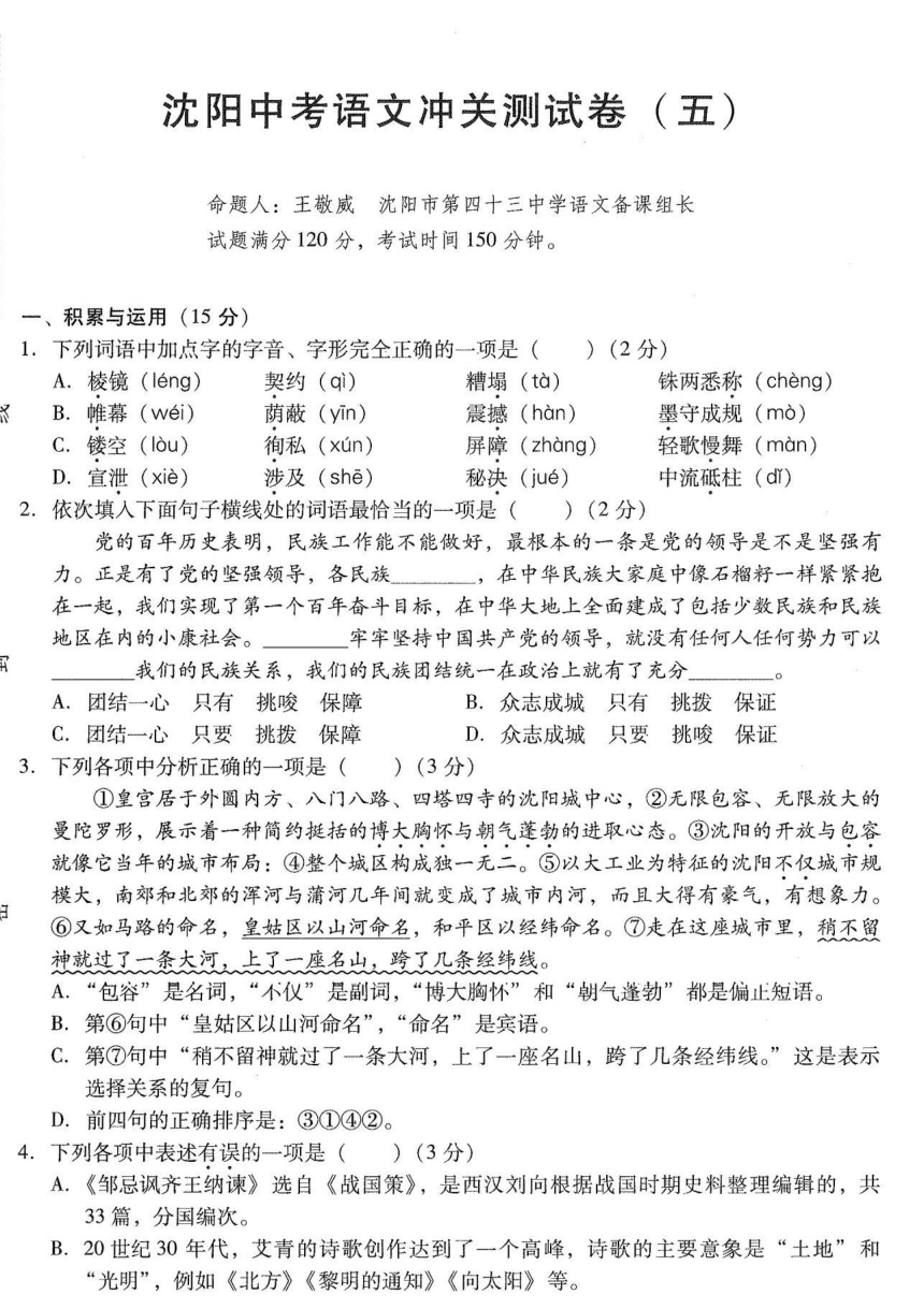 2022年辽宁省沈阳市中考语文冲关测试卷（五）（含答案）