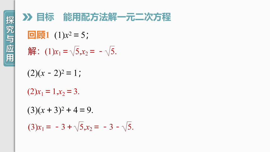 【人教九上数学学霸听课笔记】21.2.1 第2课时 配方法  课件（共28张PPT）