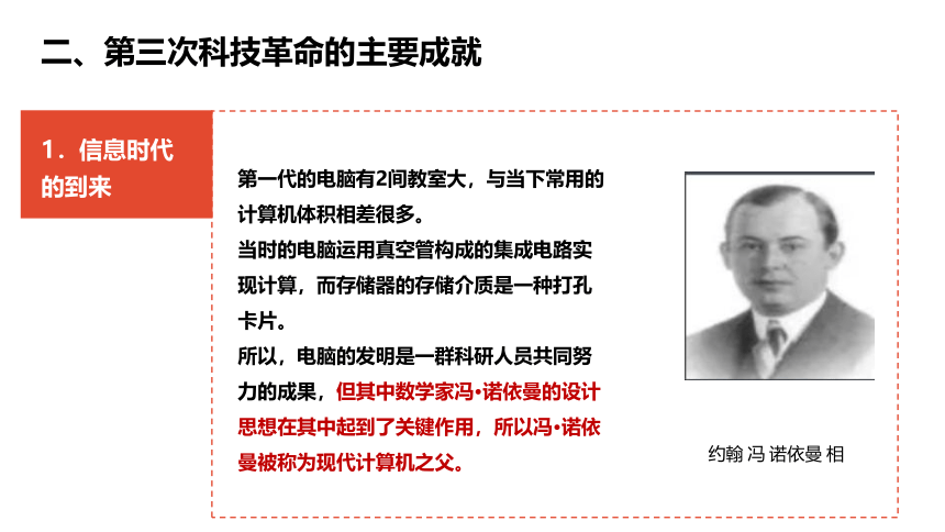 7.4 当代科技革命与社会生活 课件（34张PPT）