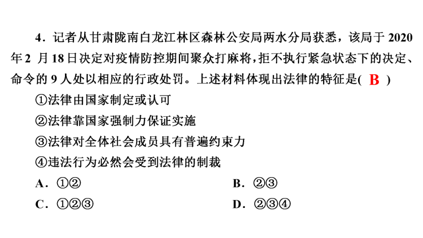 2021年广东深圳市初中毕业生学业考试道德与法治全真模拟试卷（四）课件(共34张PPT)