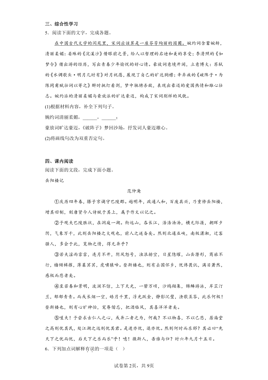 2023年山东省济南市东南片区中考二模语文试题（含答案）