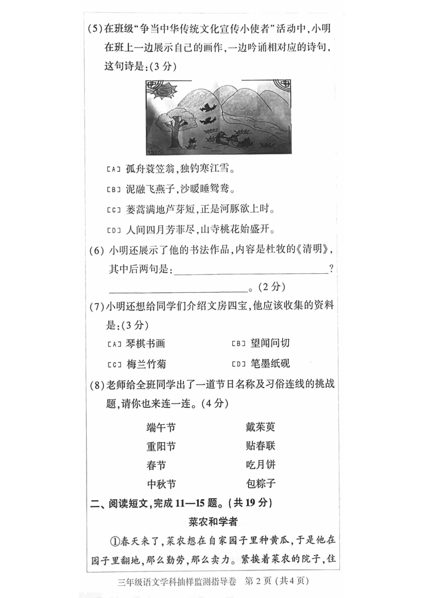 北京市朝阳区2023年三年级语文学科抽样监测指导卷（PDF版，无答案）