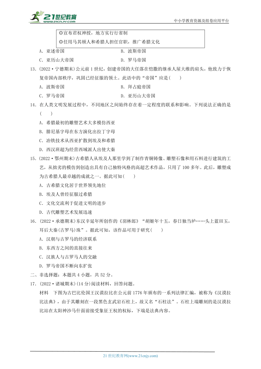 纲要（下）第一单元古代文明的产生与发展单元检测（含解析）