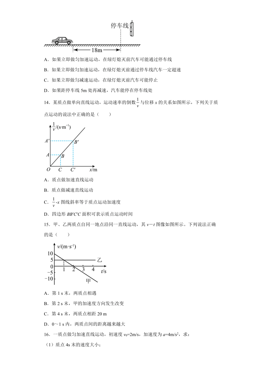 2021-2022学年鲁科版必修1 3.1匀变速直线运动的规律 跟踪训练（Word版含解析）