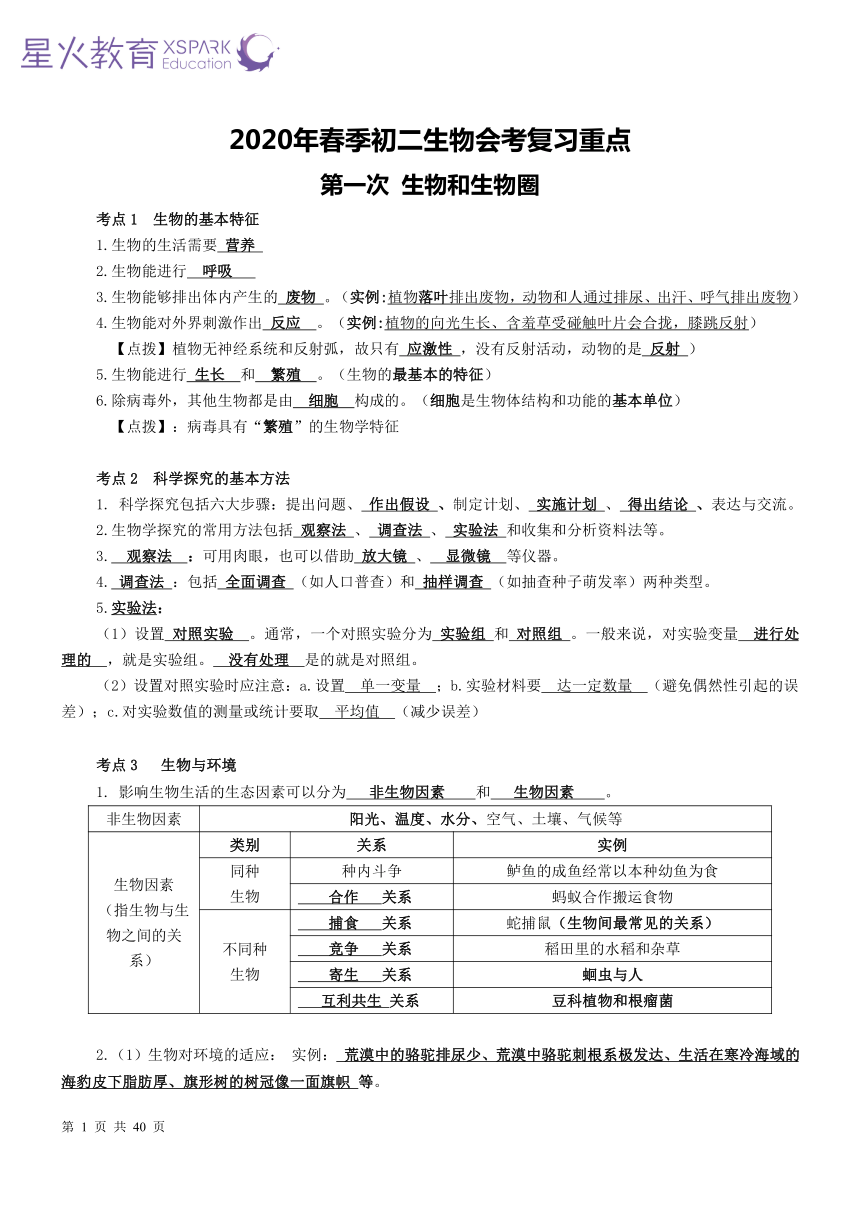 2022广东省初二生物会考复习重点（四册全） (pdf版  含答案）