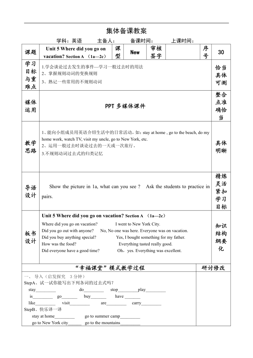 Unit 5 Where did you go on vacation Section A （1a—2c） 教案（表格式）