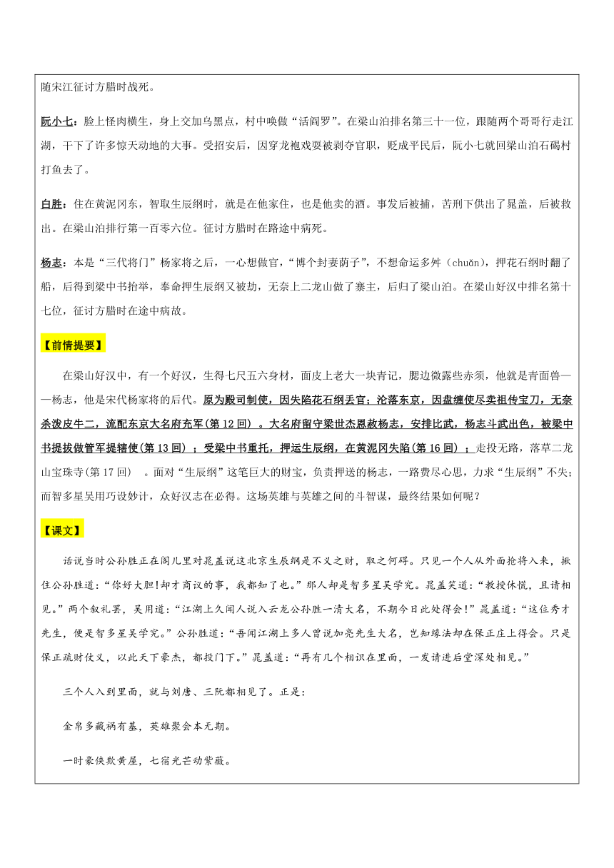 【机构专用】《智取生辰纲》 讲义—八年级升九年级暑假辅导（含答案）