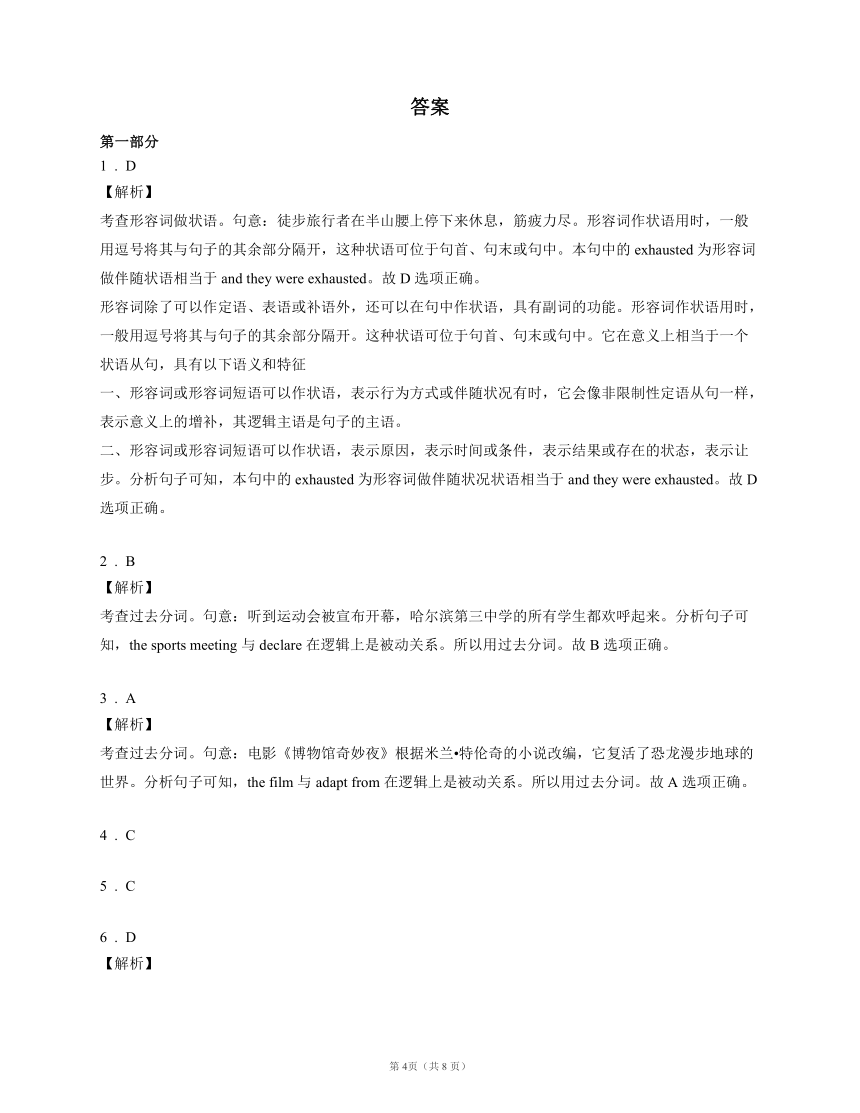 2022届高考英语语法单选题专项训练：过去分词（含答案解析）