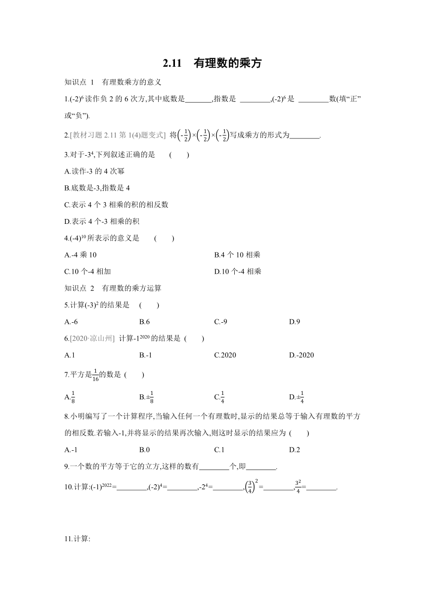 华师大版数学七年级上册 2.11有理数的乘方同步 课时练习（word版 含答案）