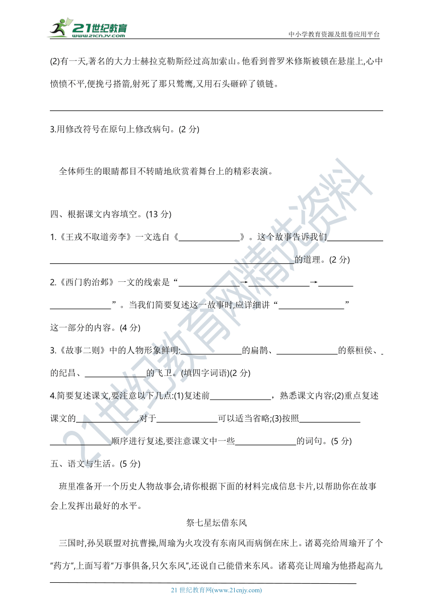 部编版四年级语文上册第八单元测试卷—整合提高与梯级创新篇    含答案