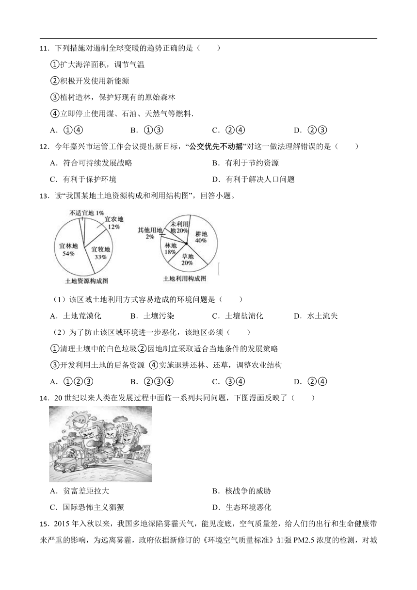 6.2日益严峻的资源问题 同步练习