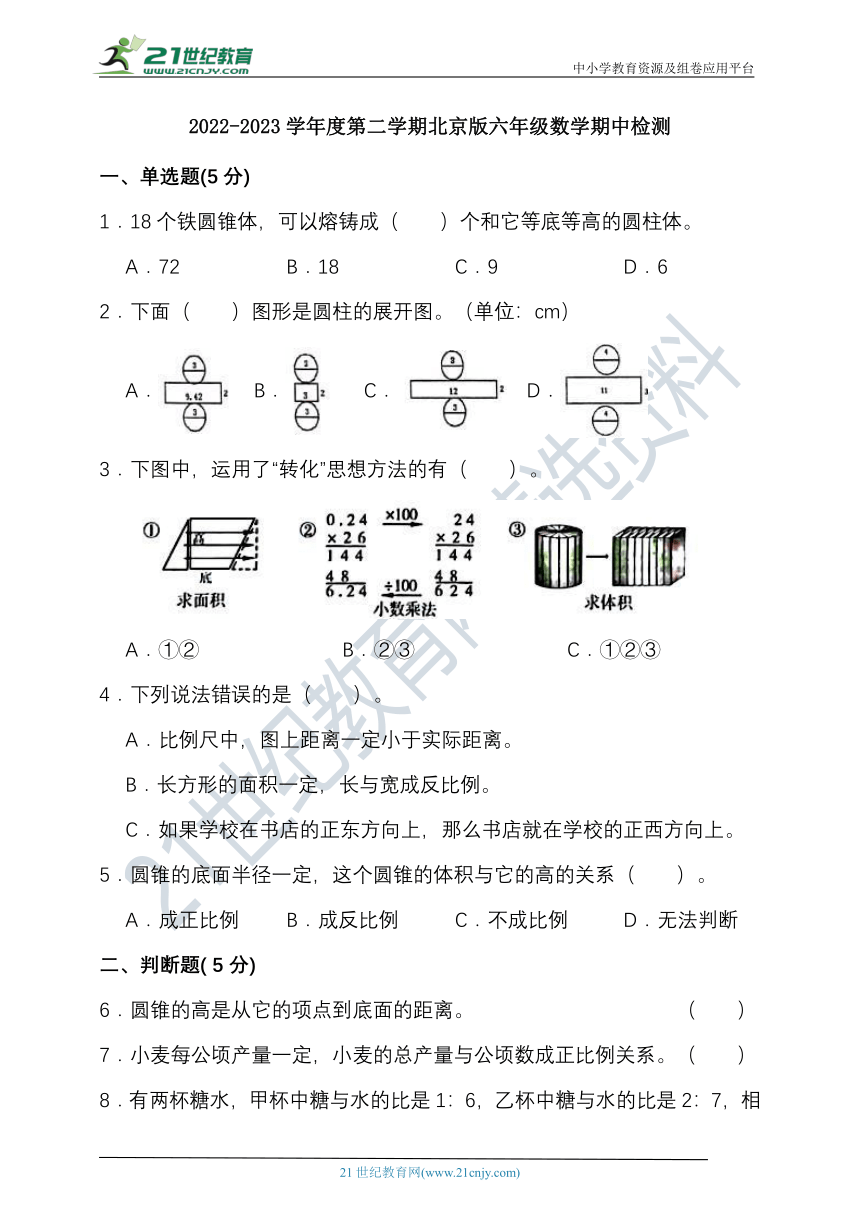 2022-2023学年度第二学期北京版六年级数学期中检测（含答案）