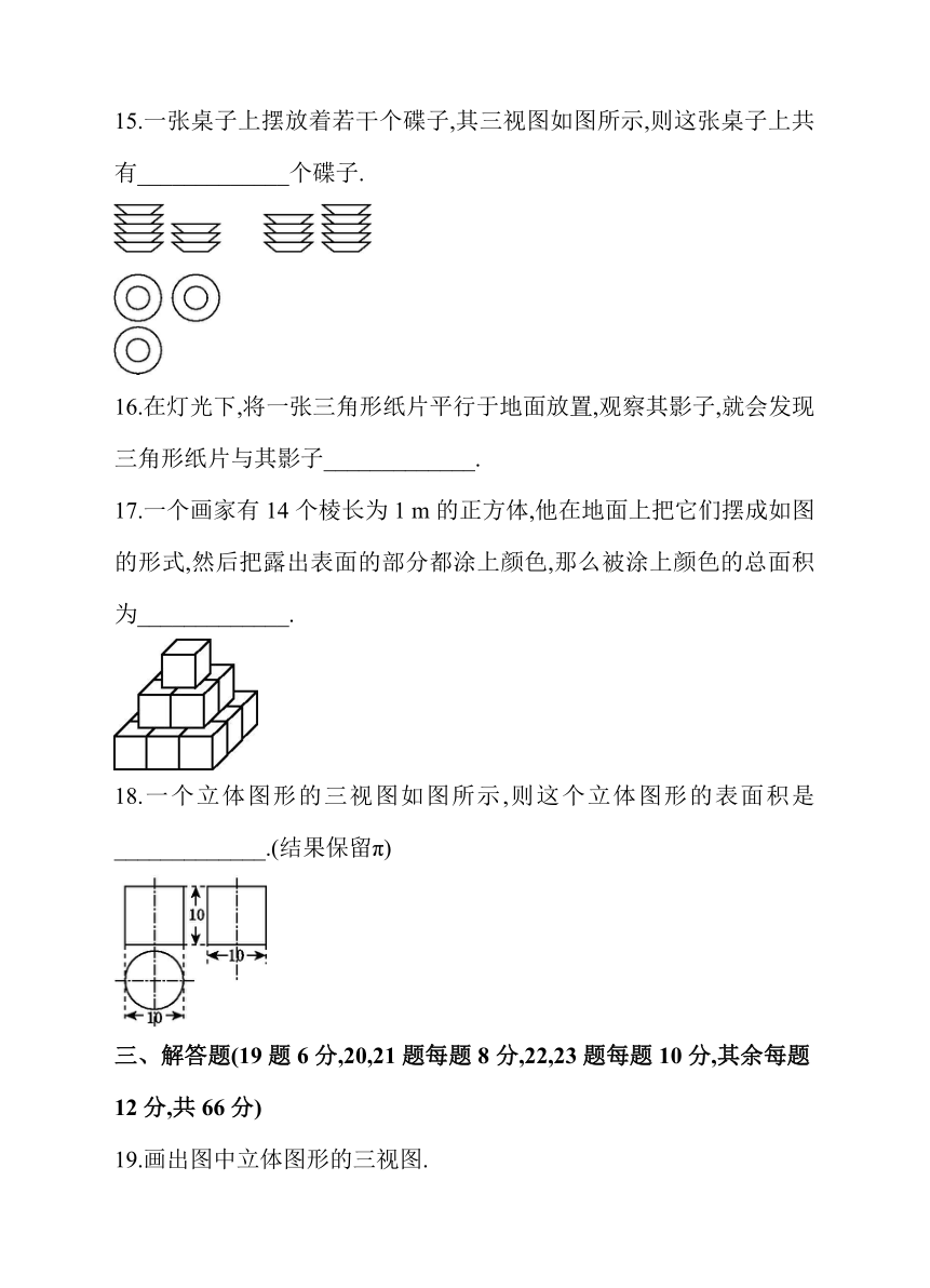 第29章 投影与视图 单元测试卷（六）