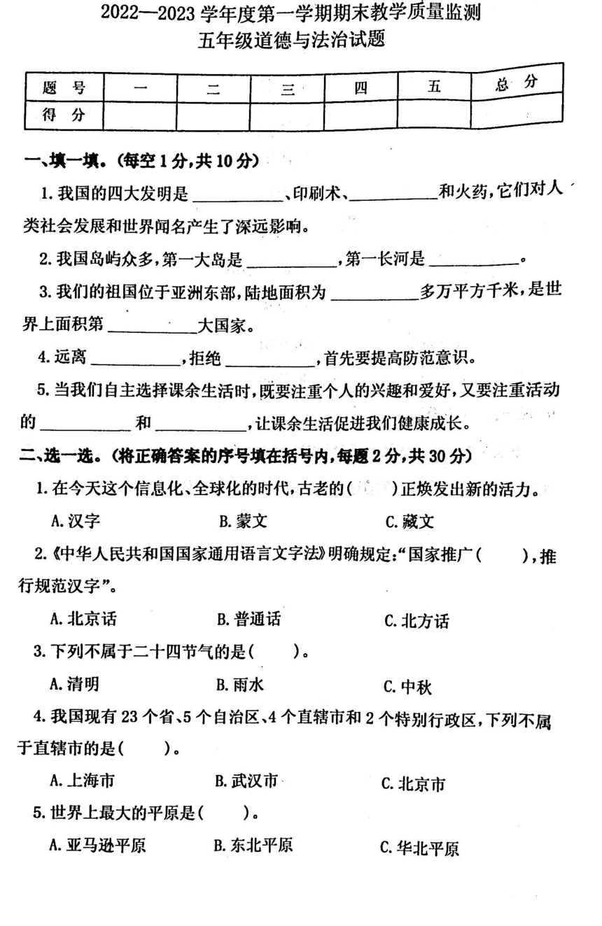 辽宁省葫芦岛市绥中县2022-2023学年五年级上学期期末道德与法治试题（图片版，含答案）