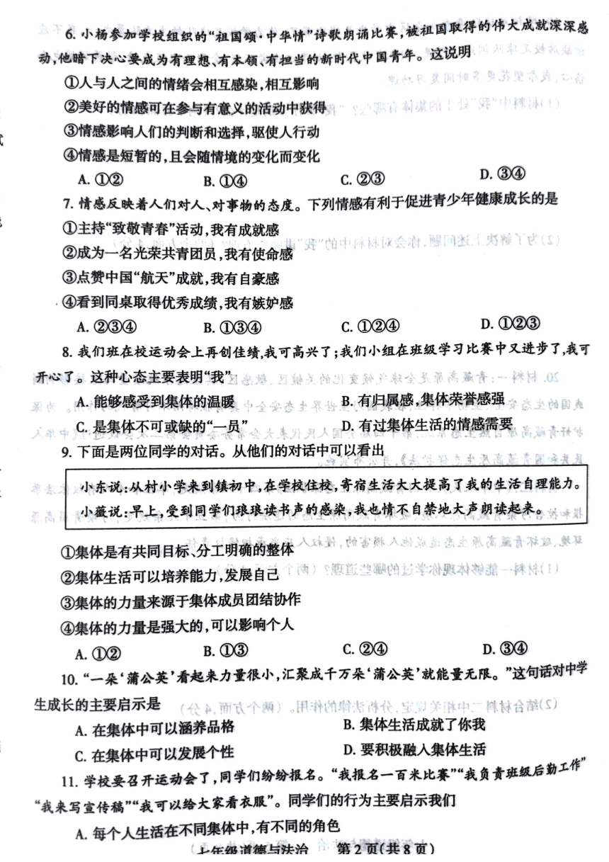 河南省焦作市博爱县2022-2023学年七年级下学期7月期末道德与法治试题（pdf版，无答案）
