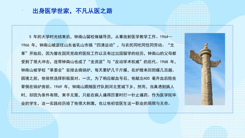 钟南山院士——中国呼吸系统传染病防治的领军人物主题班会 课件(共29张PPT)