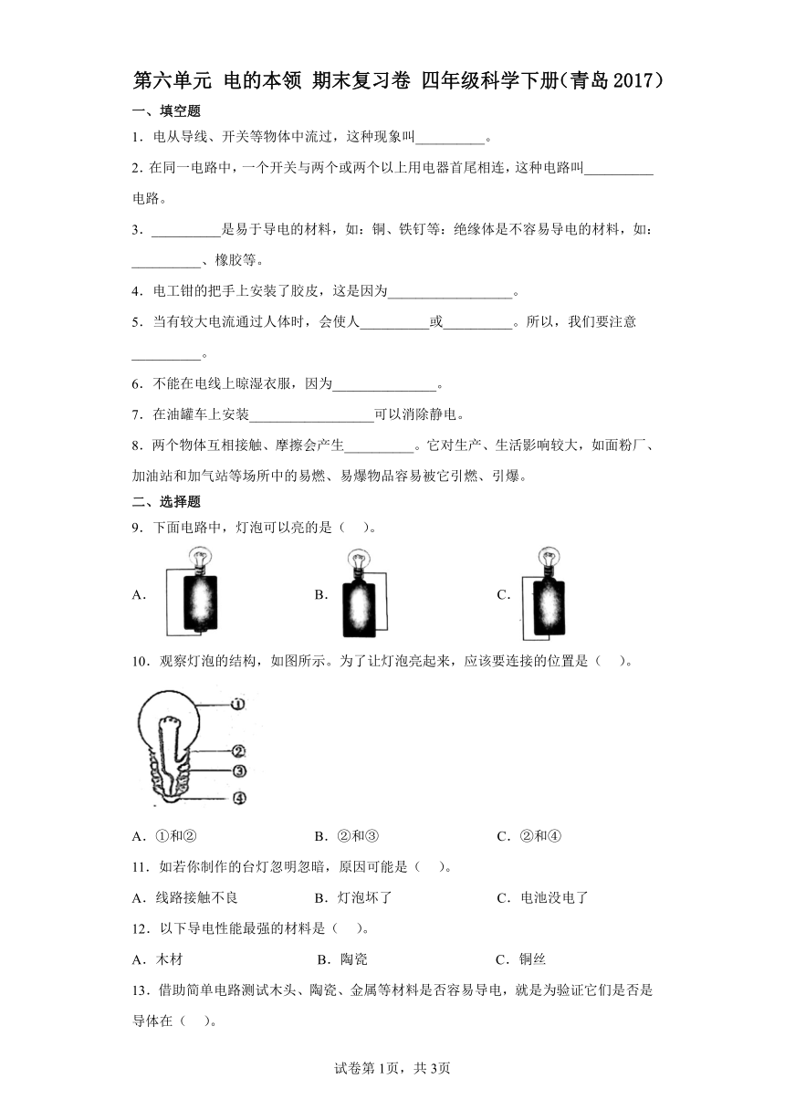 第六单元电的本领期末复习卷四年级科学下册（青岛2017）