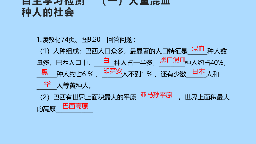 人教版地理七年级下册9.2 巴西 第一课时课件(共25张PPT)