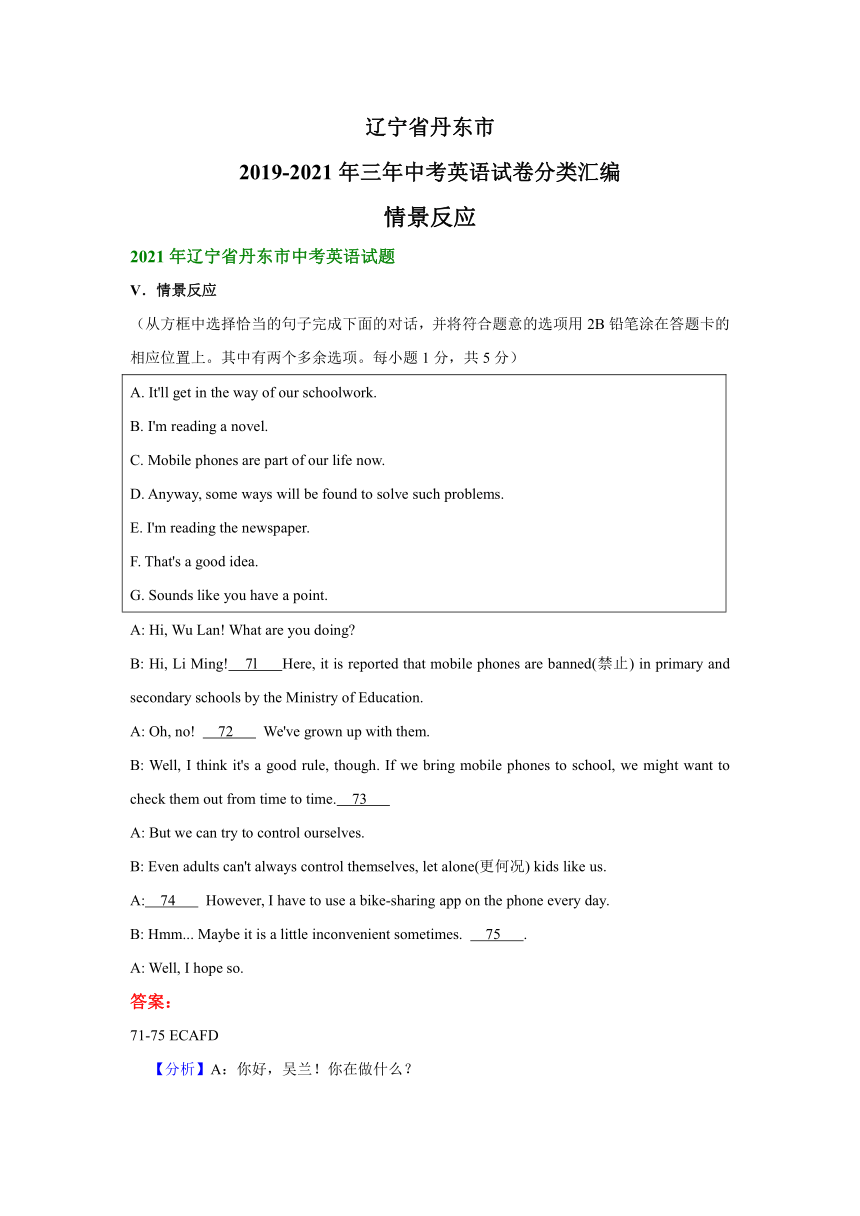 辽宁省丹东市2019-2021年三年中考英语试卷分类汇编：情景反应（解析版）