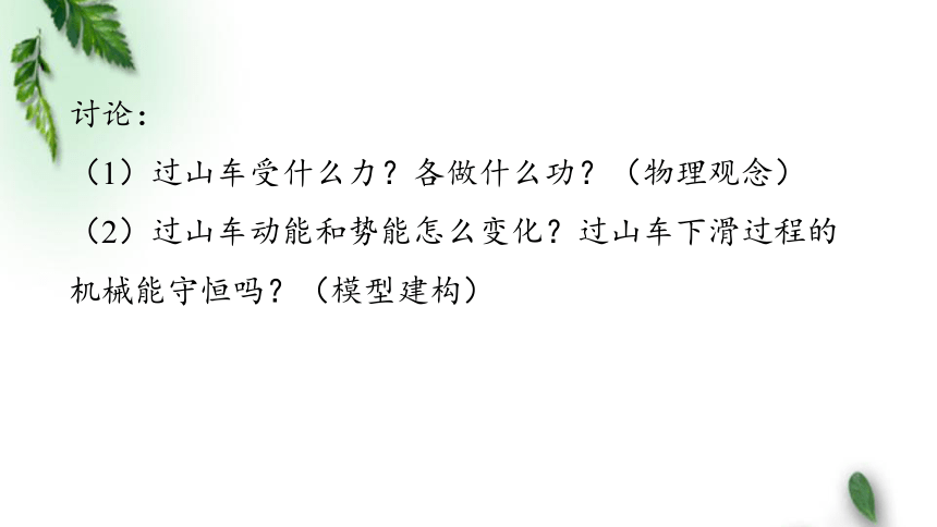 2022-2023年人教版(2019)新教材高中物理必修2  8.4 机械能守恒定律(4)课件(共55张PPT)