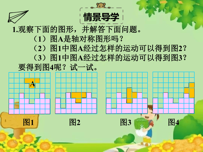 北师大版数学六年级下册 总复习 图形的运动 第一课时 图形的运动课件(共19张PPT)