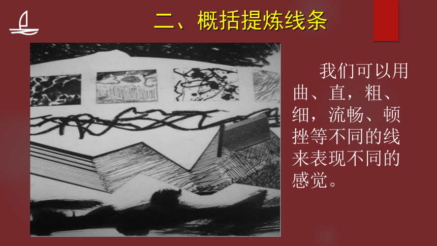 1 线条的表现力(共29张PPT)