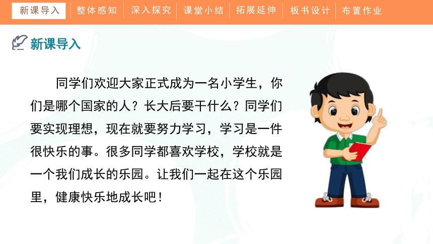 1.《我上学了》 课件（共27张PPT）