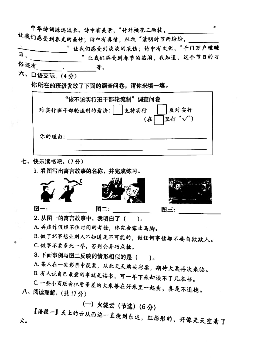 河南省洛阳市涧西区2021-2022学年三年级下学期语文期末试卷（图片版共6页  无答案）