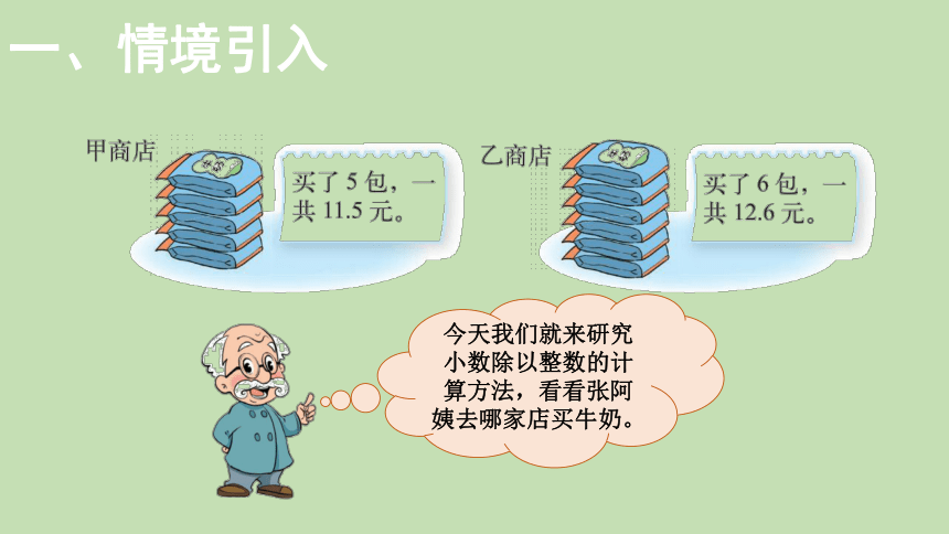 北师大版数学五年级上册1.1 精打细算  课件（18张ppt）