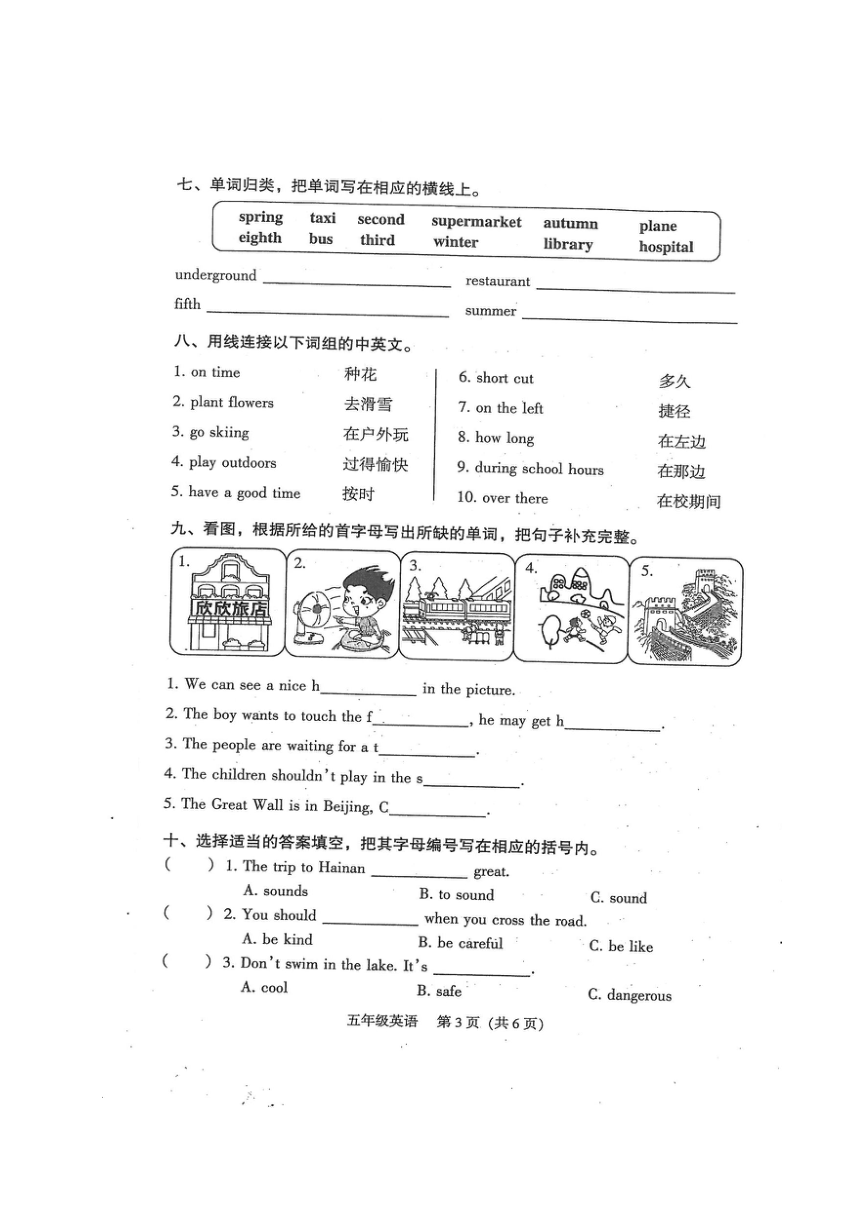 广东省广州市海珠区2019-2020学年第二学期五年级英语期末调研测试题 （扫描版无答案，无听力音频和原文）