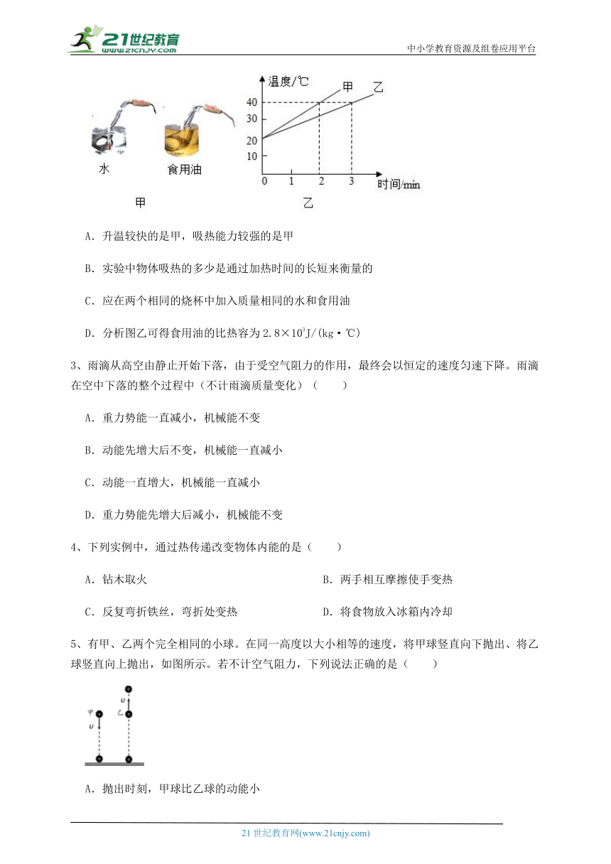 【专题测评】北师大版九年级物理 第10章 机械能、内能及其转换（含答案解析）