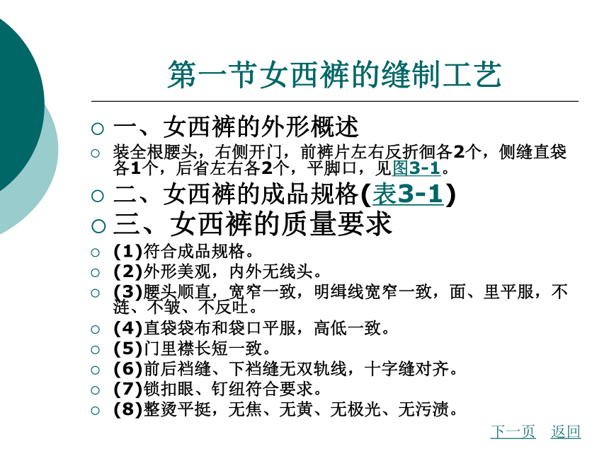 第3章 西裤的缝制工艺  课件(共137张PPT) - 《服装缝制工艺》同步教学（北京理工版）