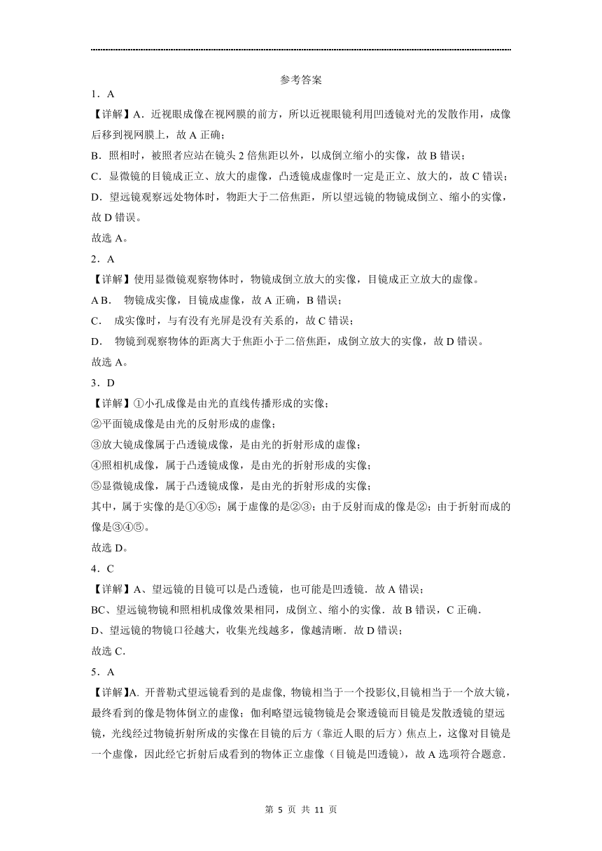 5.5显微镜和望远镜-2021-2022学年人教版八年级物理上册 （含答案）