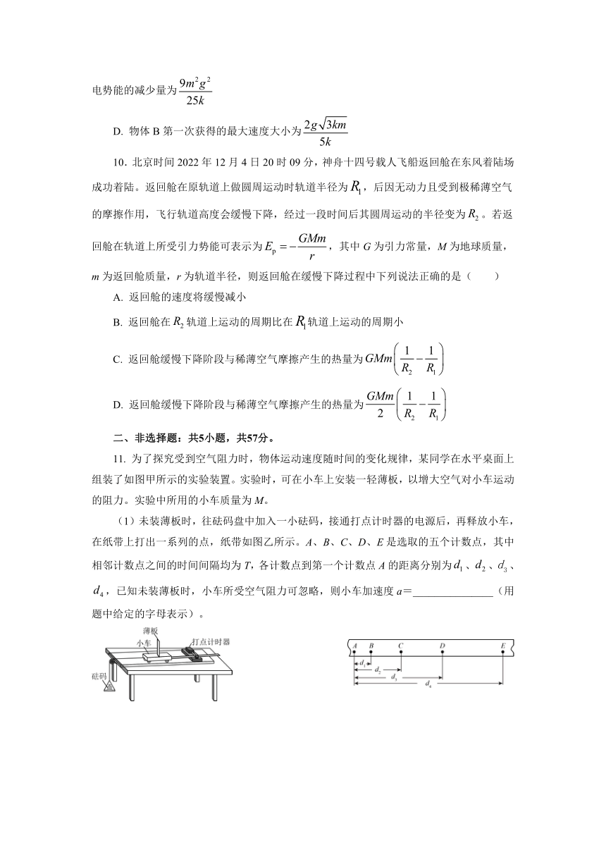 重庆市巴蜀名校2022-2023学年高三下学期高考适应性月考卷（十）物理模拟试题（2）（含答案）