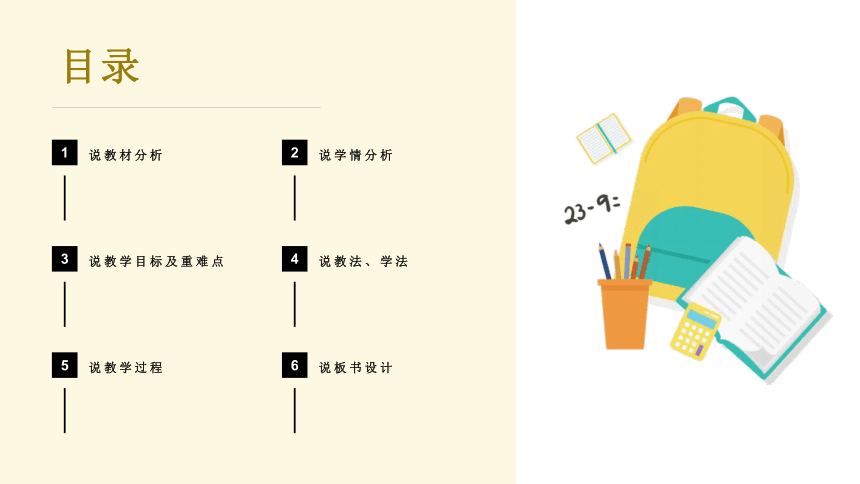 苏教版三年级上册数学《求一些物体的几分之一是多少》说课课件(共23张PPT)