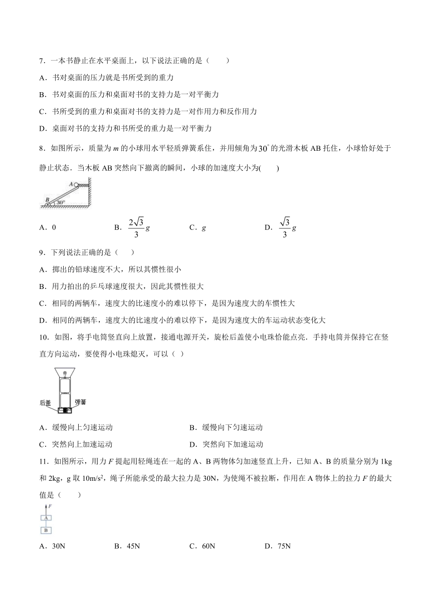 沪科版（2019）物理 必修第一册 第四章 牛顿运动定律 期末复习练习1（含答案）