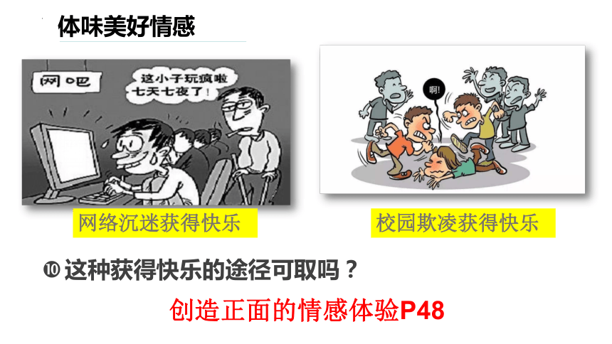 5.2 在品味情感中成长 课件(共15张PPT)-2023-2024学年统编版道德与法治七年级下册