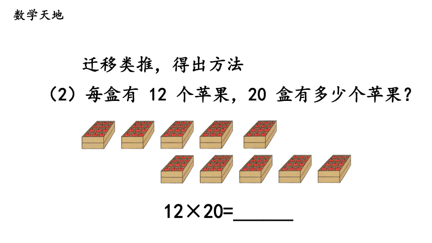 第2课时 口算乘法（2）—2023年人教版数学三年级下册（智乐园课件）