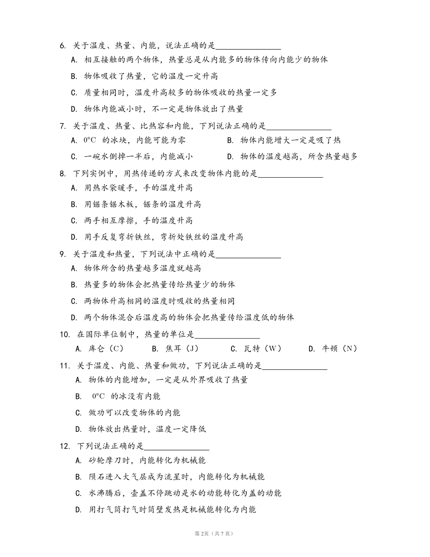 沪科版九年级物理同步检测13.1物体的内能(word版含答案解析）