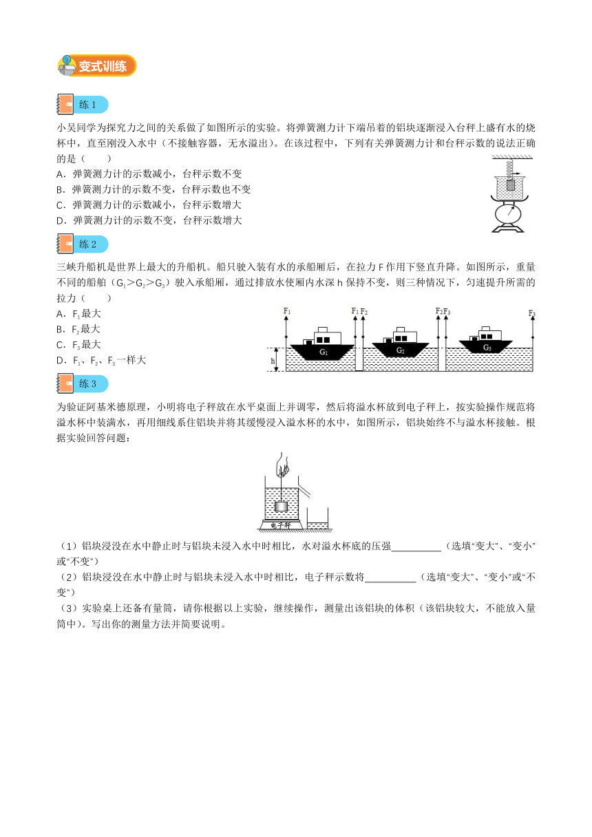 第4讲-浮力综合（讲义+课后练习）---2021—2022学年浙教版八上科学暑期讲义（无答案）