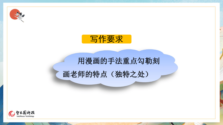 【课件PPT】小学语文五年级上册—习作：“漫画”老师 第一课时