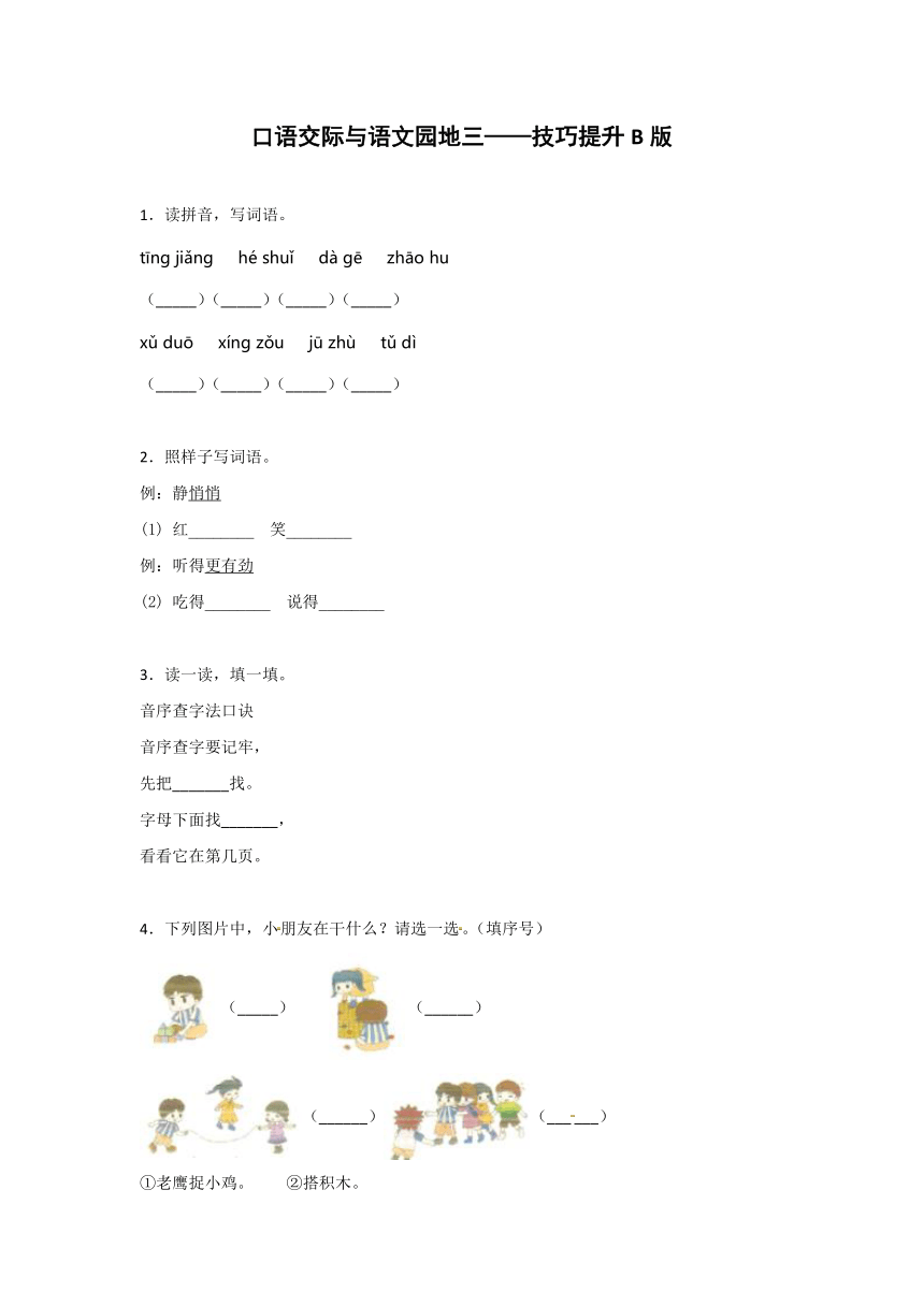 部编版语文一年级下册 语文园地三 同步练习(含答案)