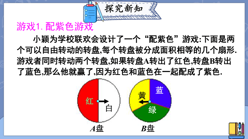 3.1.3 “配紫色”游戏 课件（共18张PPT）