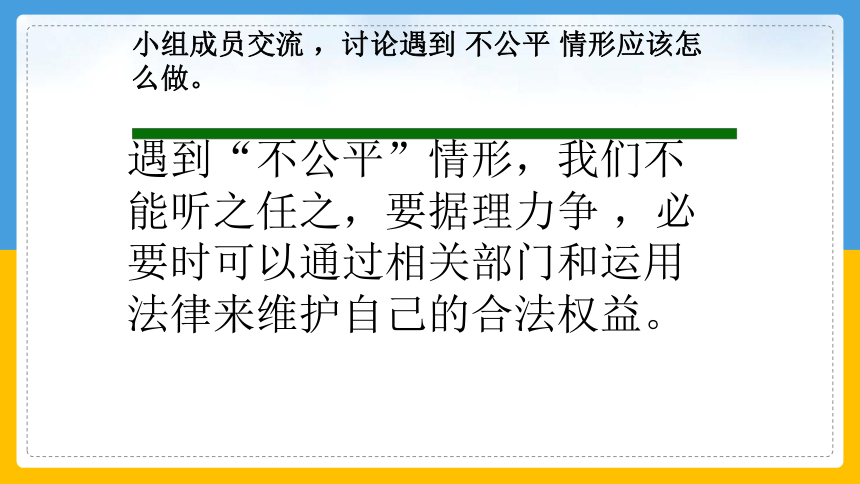 8.2 公平正义的守护 课件（92张PPT）