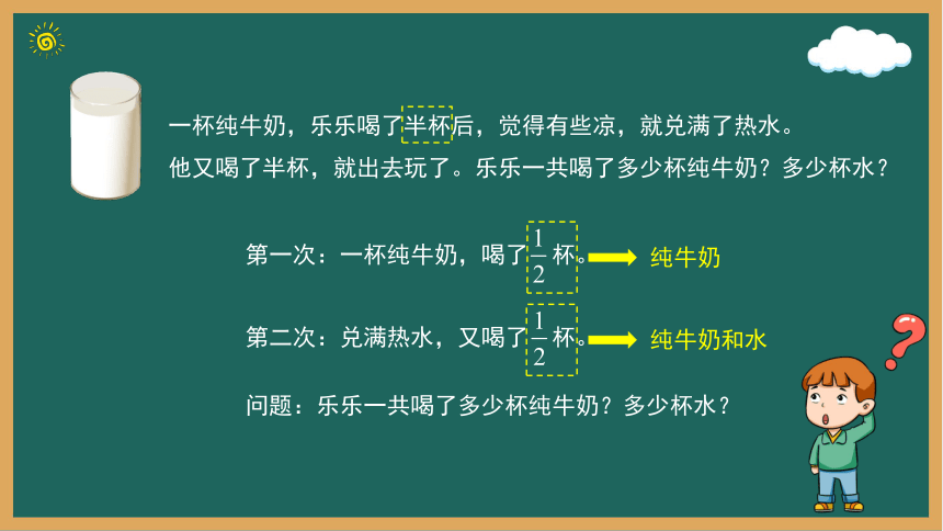 人教五年级数学下册- 分数加减混合运算—解决问题 课件(共18张PPT)