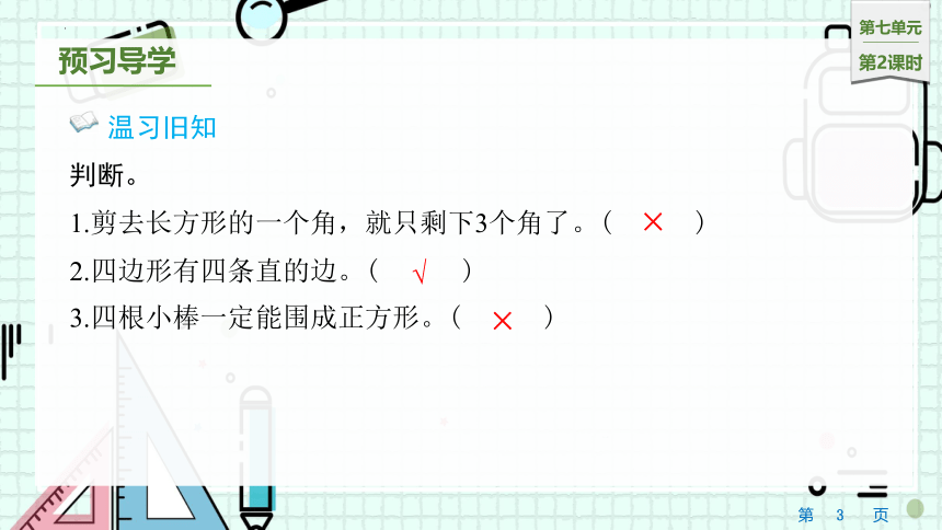 7.2　周长（课件）人教版三年级上册数学（共17张PPT）